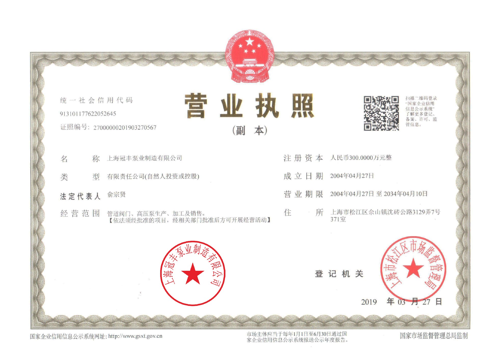 營(yíng)業(yè)執(zhí)照 復(fù)印 彩色.jpg